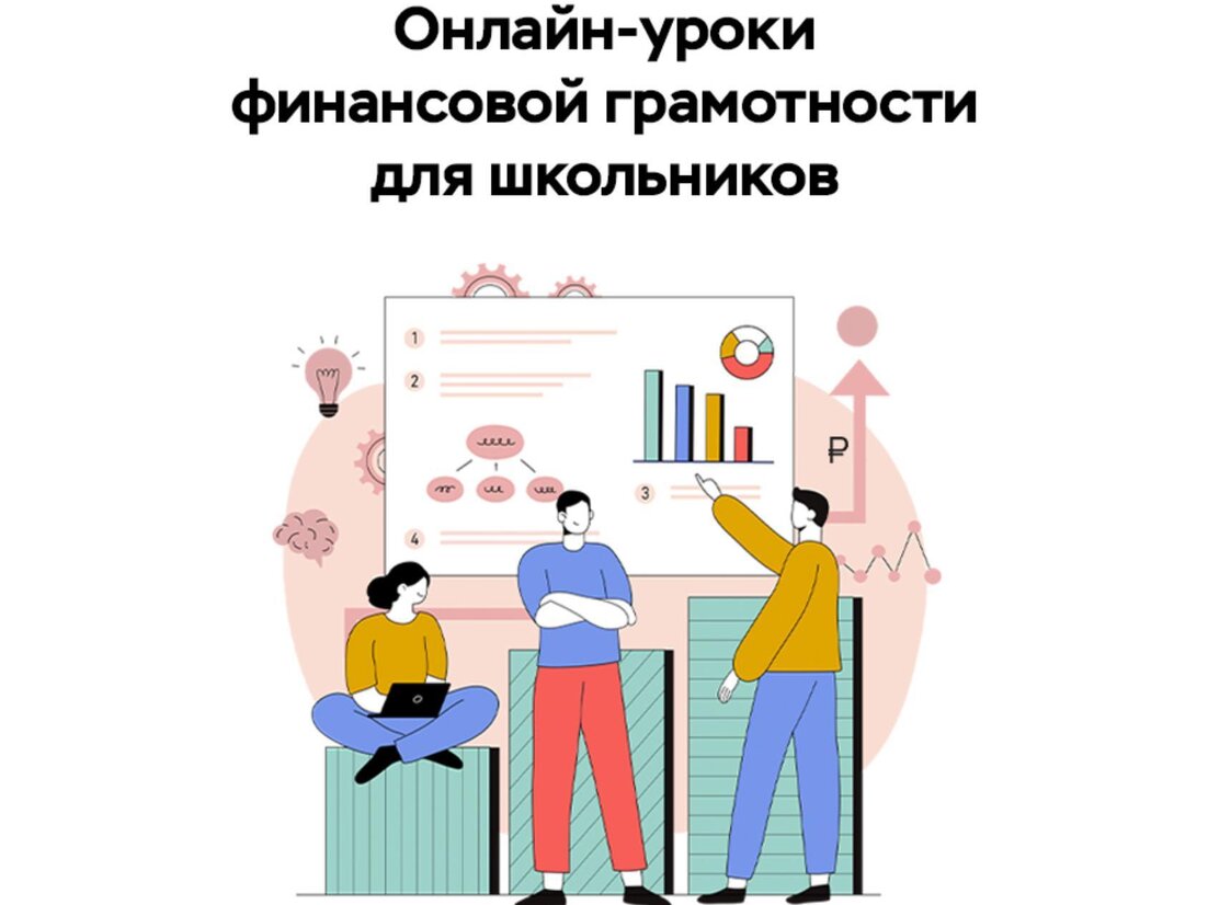 Уроки финансовой грамотности в 2024 году. Уроки по финансовой грамотности.